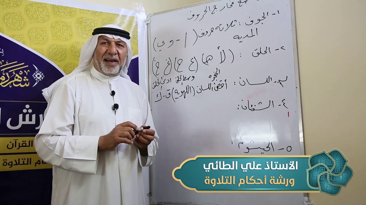 مخارج الحروف