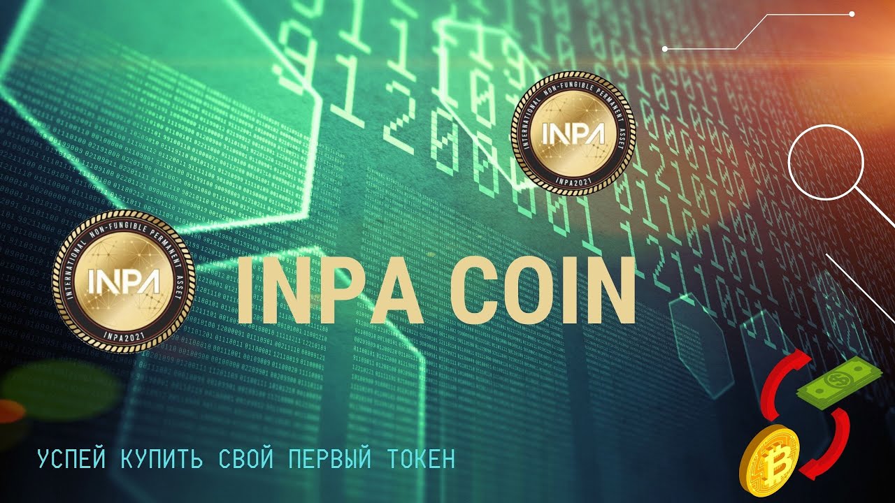 Inpa Coin. ОБЗОР ПРОЕКТА ! Успей купить свой первый токен Inpa. #Inpa # ...