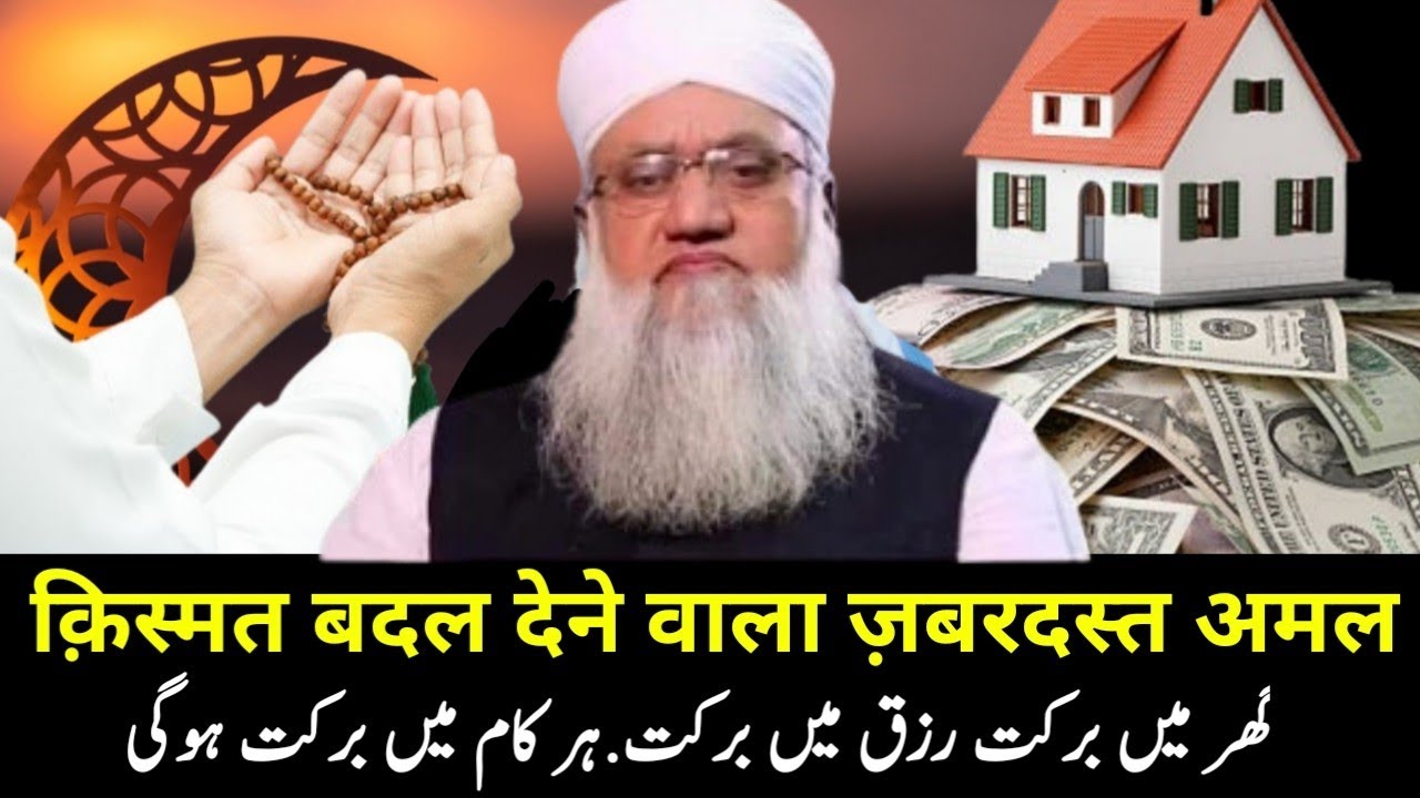 Qismat Badal Dene Wala Powerful Amal | Molana sajjad nomani | Hajat puri karne ka wazifa