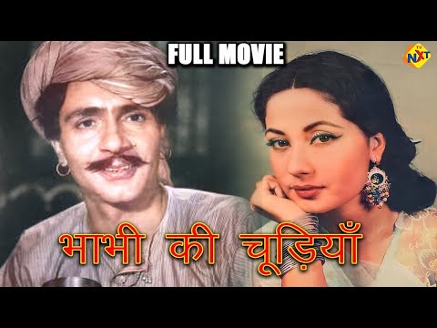 Bhabhi Ki Chudiyan-भाभी की चूड़ियाँ Hindi still