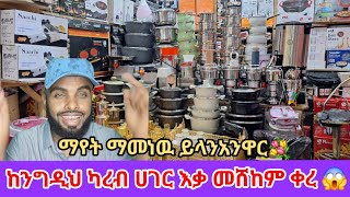 Download Lagu ከንግዲህ ካረብ ሀገር እቃ መሸከም ቀረ ኑ  ላይቭ ላይ MP3