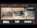   drill tap and screw full explanation tamil  mech life tamil