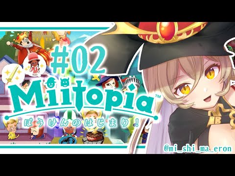 【#02 Miitopia/ミートピア】打 倒 大 魔 王 り っ く ん【ニュイ・ソシエール/にじさんじ】