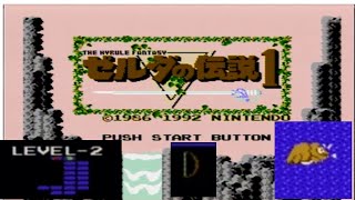 2 ゼルダの伝説 レベル2クリア ファミコン The Legend of Zelda - YouTube