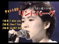 リンドバーグ ちょっとだけLINDBERG 3曲 最高アーティスト! 1曲目:I miss you 2曲目:Heart Voice 3曲目:GLORY DAYS