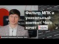 👔 Фильтр МПК в Яндексе: КТО ПОПАЛ И КАК СНЯТЬ санкции?