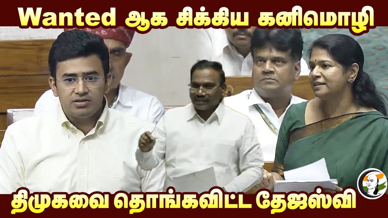 Wanted ஆக சிக்கிய Kanimozhi! DMKவை தொங்கவிட்ட Tejasvi Surya | Parliament | BJP | NEP | Hindi