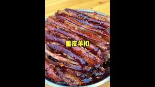 广西人的农村生活，今天吃脆皮羊扣#新农人计划2024 #农村美食 #乡村生活家 #广西扣肉 #边城妈妈黄大姐