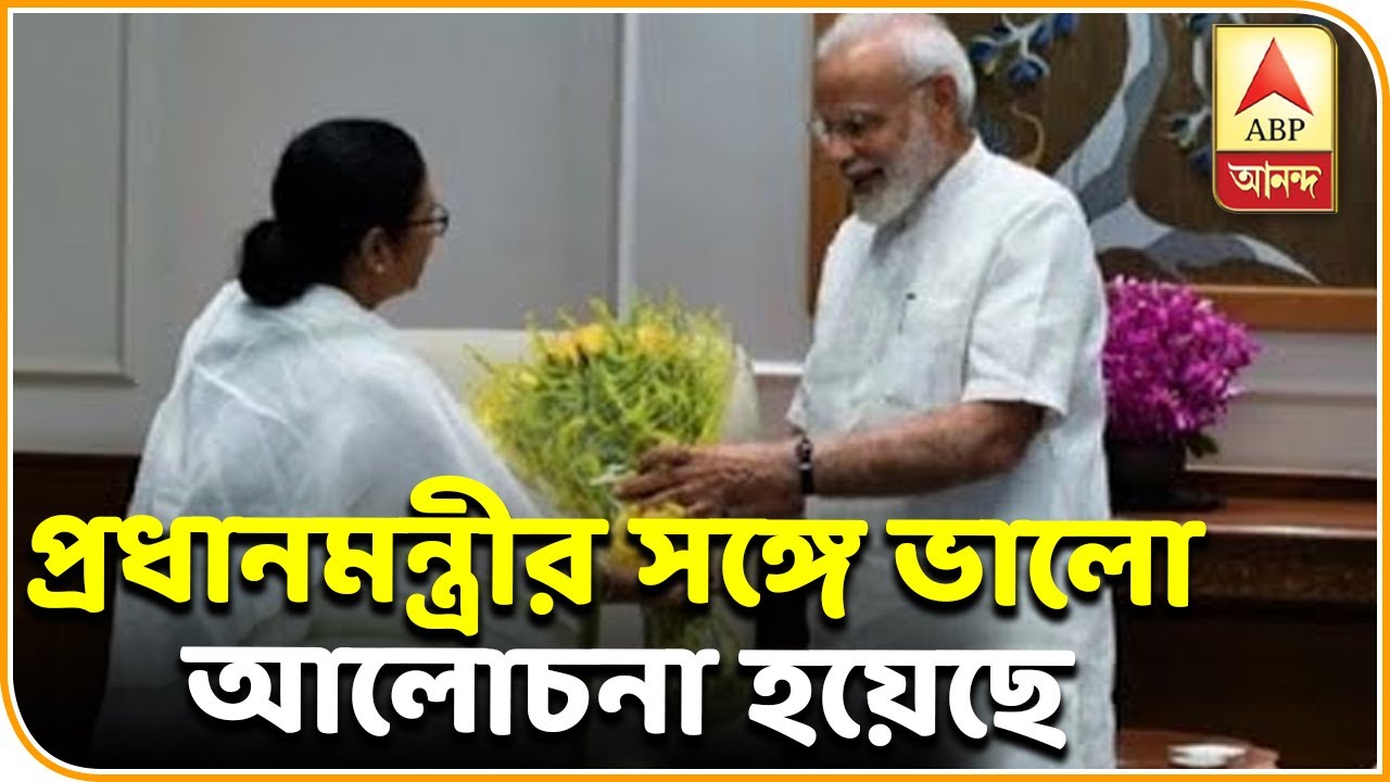 abp ananda news bangla ‘বৈঠক ইতিবাচক’, রাজ্যের পাওনা নিয়ে কথা, মোদিকে রাজ্যে আমন্ত্রণ মমতার | ABP ANANDA