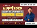 સામર્થ્ય 2025 | 7 - BASIC CONCEPTS OF NUMBER SYSTEM | GSSSB/GPSSB Civil Engineering (2331 posts)
