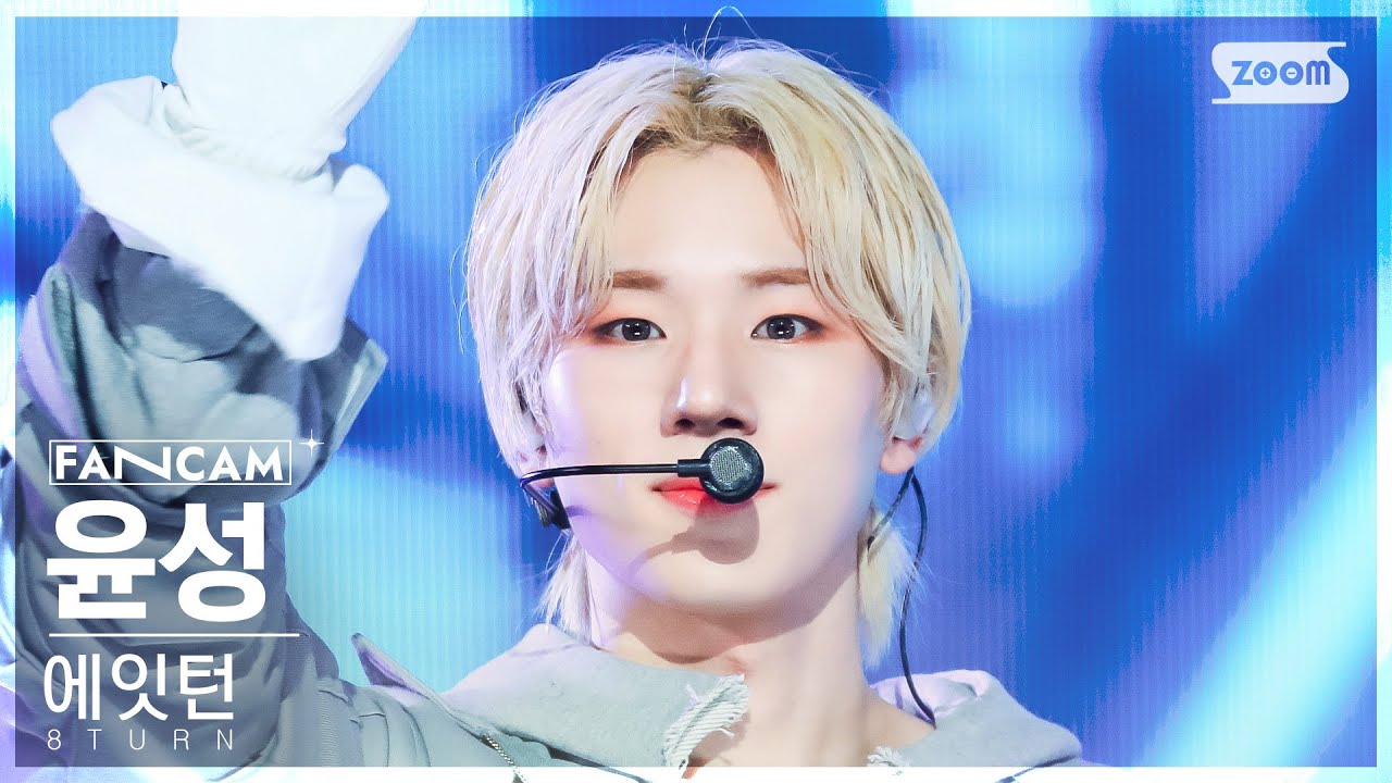 [안방1열 직캠4K] 에잇턴 윤성 'RU-PUM PUM' (8TURN YOONSUNG FanCam)│@SBS Inkigayo 240107