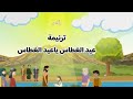 ترنيمة عيد الغطاس ياعيد الغطاس كلمات الترنيمة في صندوق الوصف 