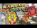 🤯ОЧУМЕТЬ🚦СВЕТОФОР!🚦ДАЛ ЖАРУ🔥Полочки забиты до ОТВАЛА НОВИНКАМИ и отличным ассортиментом!🚀