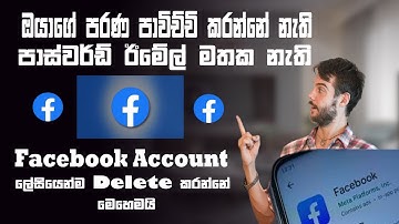 How To Delete Old Facebook Account Without Password | Delete OLD FB Account | Sri Network