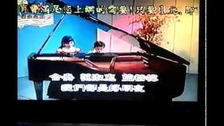 名曲三溫暖 雙鋼琴      范淑惠 藍楷幃   HakkaShows