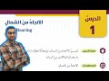 92 الدرس الأول الاتجاه من الشمال كتاب الطالب 92 الدرس الأول الاتجاه من الشمال كتاب الطالب