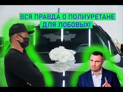 Видео: Лобовое которое не получилось!