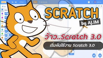 สมัครใช้งาน scratch 3.0 (online) (Scratch | EP.0 )