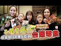 好評不斷的台灣零食！日本小朋友說比日本的更美味💕到底是哪一款！？（不是業配喔~）｜日本より美味しい！？台湾のお菓子を食べてみた😄