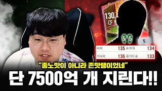 Fc온라인 날먹 최고의 부캐 6조 개지리는 팀 ㅋㅋ