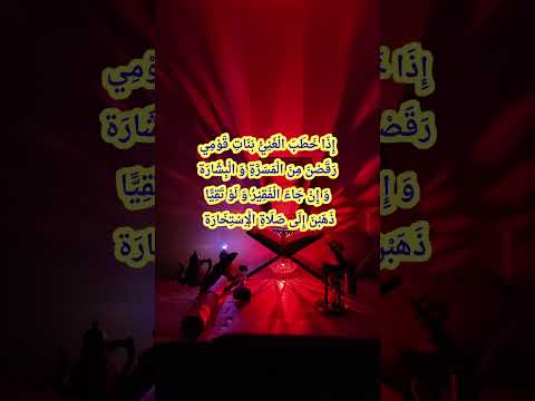 إ ذ ا خ ط ب ال غ ن ي ب ن ات ق و م ي ر ق ص ن م ن ال م س ر ة و ال ب ش ار ة 