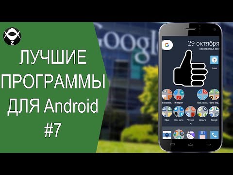 програмы для андроед5 програмы для андроед5