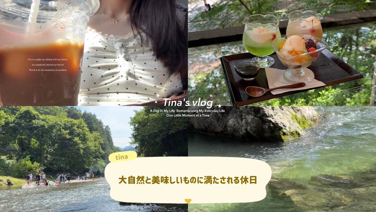 𝙑𝙡𝙤𝙜 夏が来た〜!! 自然と美味しいもので大充実な休日🏞🍨┊︎日帰り電車旅┊︎都内で楽しめる自然🌳