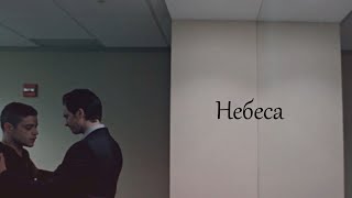 небеса | multicouples [collab].
