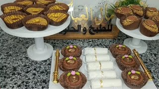 بعجينة وحده تخدمي انواع من حلويات العيد😙 والمناسبات😍 باذواق مختلفة 😎 امال العباسية 