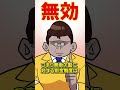 無断欠勤をしたことありますか？ #無断欠勤 #罰金 #ゴリラ六法 #法律 #shorts