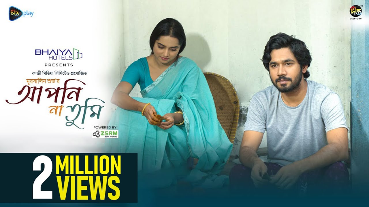 Apni Na Tumi l আপনি না তুমি  | Khairul Basar | Keya Payel | Eid Natok 2025 | Bangla Natok | DeeptoTV