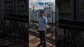서울에서 3년간 방치되었던 루프탑을 살려보겠습니다