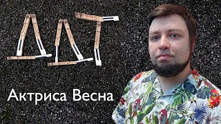 Евгений Алексеев играет ДДТ - Актриса Весна | Кавер на фортепиано + текст | Юрий Шевчук DDT