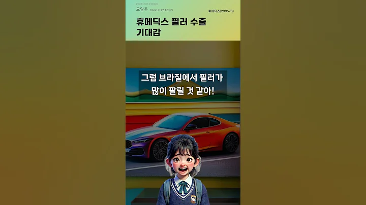 휴메딕스 필러 수출 기대감 #20241220#주식#증권정보#주식정보