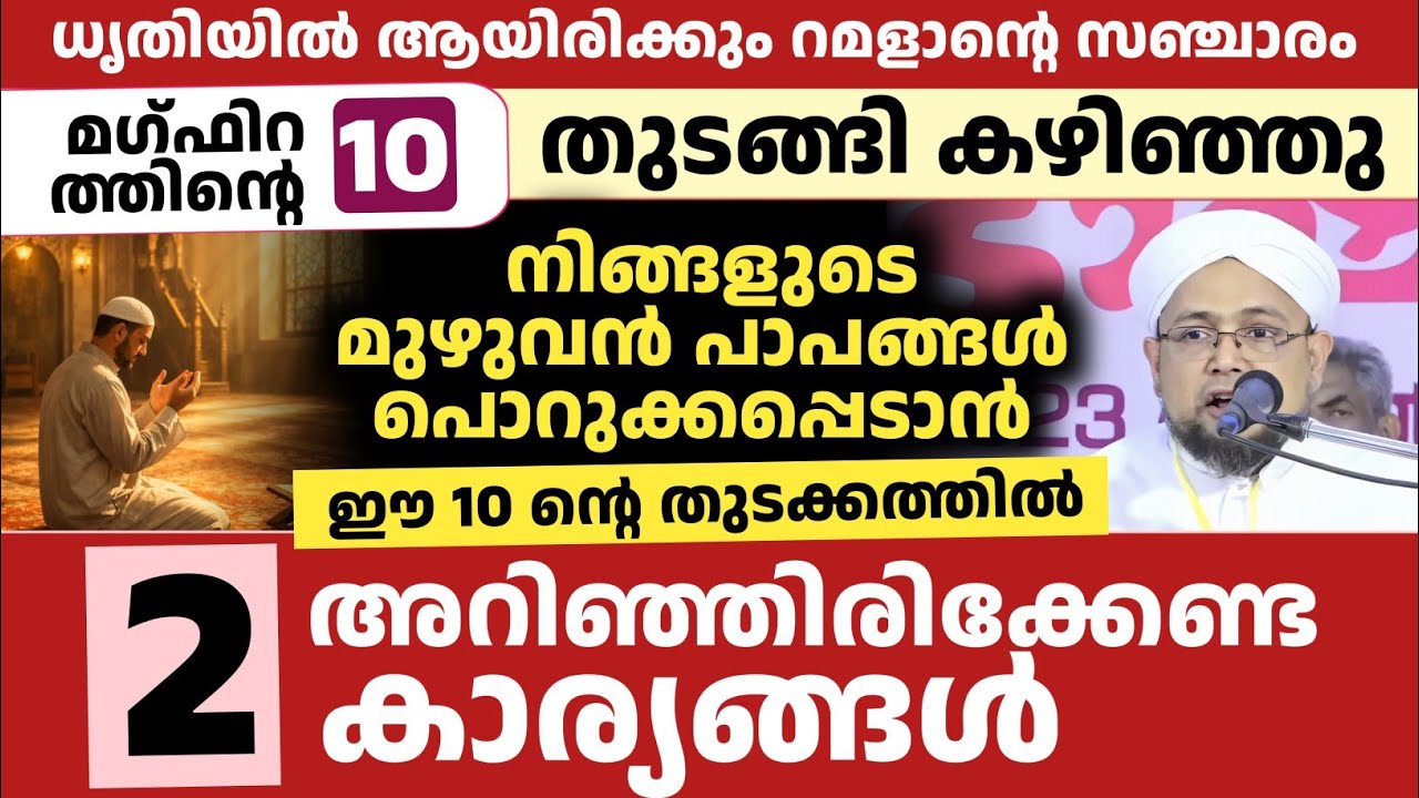 നിങ്ങളുടെ മുഴുവൻ പാപങ്ങൾ പൊറുക്കപ്പെടാൻഈ 10 ൻ്റെ തുടക്കത്തിൽ അറിഞ്ഞിരിക്കേണ്ട 2 കാര്യങ്ങൾ 