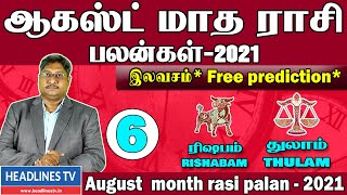 August month rasi palan Rishabam - thulam August month rasi plan - 6 August2021 ரிஷபம் துலாம்