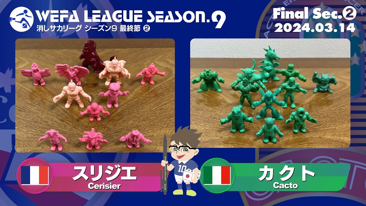 WEFA LEAGUE SEASON.9  最終節 ❷ スリジエ × カクト