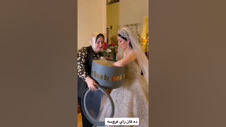 اجمل هدية عروس 😍❤