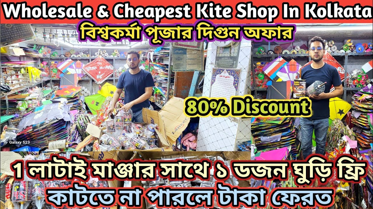 wholesale & cheapest kite shop in Kolkata | exchange policy |with every purchase special kites free