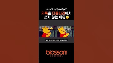 우리나라에서는 1등🥇 하지만 정작 해외에서는 안 쓰는 카카오톡?!🙁  #UIUX #UIUX디자이너 #디자이너 #디자인 #해외취업 #카카오톡 #왓츠앱