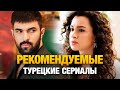 15 🔥 ТОП-15 Самых Романтичных Турецких Сериалов 2025, Которые стоит посмотреть
