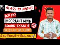 Most Expected MCQs🎯बोर्ड परीक्षा में आने वाले गणित के महत्वपूर्ण बहुविकल्पीय प्रश्न 🚀Important MCQs