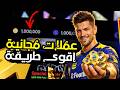 شحن كوينز بيس موبايل 2026 مجان ا احصل على Coins في EFootball بسرعة بعد التحديث الجديد شحن كوينز بيس موبايل 2026 مجان ا احصل على Coins في EFootball بسرعة بعد التحديث الجديد