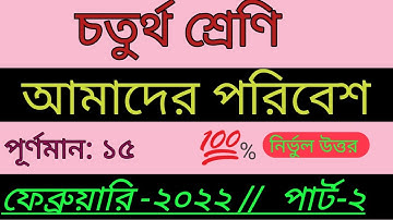 Class 4 Amader Paribesh Model Activity Task February 2022 Part 2 | Activity Task Class-4 Poribesh