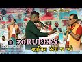 70 rupeesseventy rupees    majbulkhan anilmunda new nagpuri arkestra program2024