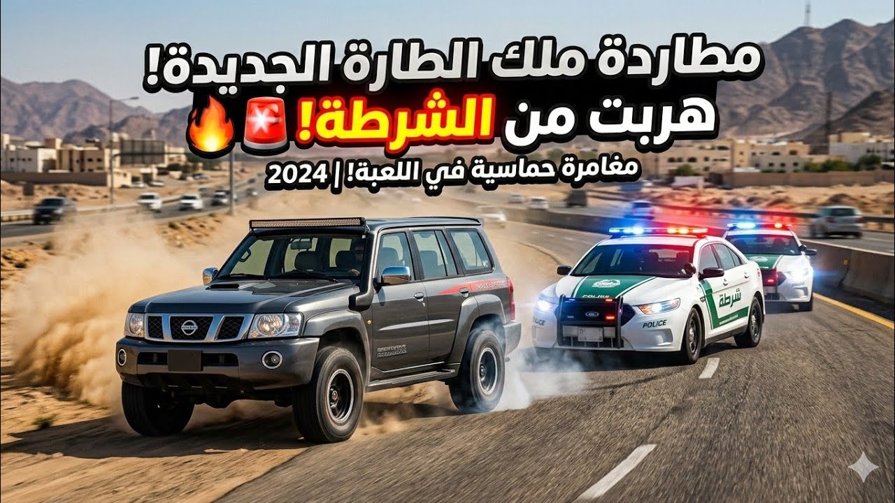 تم القبض على الشرير