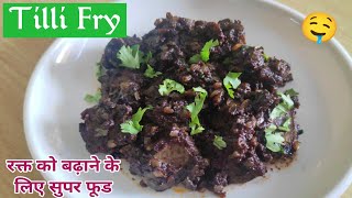Blood Ko Badhane Ke Liye Ye Jaroor Khaye Mutton Tilli Fry मटन तलल फरई Tilli Fry Recipe