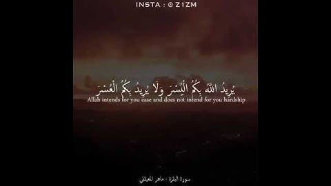 شَهْرُ رَمَضَانَ الَّذِي أُنزِلَ فِيهِ الْقُرْآنُ - ماهر المعيقلي | سورة البقرة-حالات واتس اب دينية