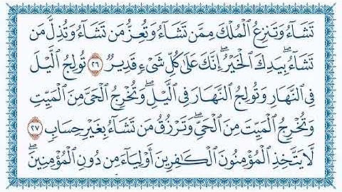 سورة آل عمران 3  Aal-i-Imraan   مكتوبة بصوت القارئ مشاري بن
