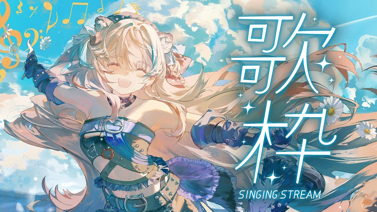 歌枠🧡Smol singing stream!!【KARAOKE】